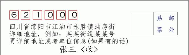 邮编信封:邮政编码572000-海南省南沙群岛