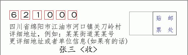 邮编信封:邮政编码572000-海南省南沙群岛