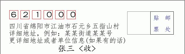 邮编信封:邮政编码572000-海南省南沙群岛