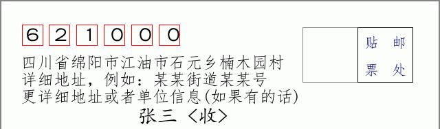邮编信封:邮政编码572000-海南省南沙群岛