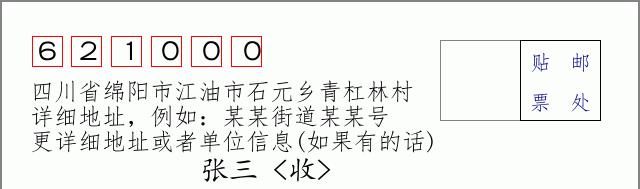 邮编信封:邮政编码572000-海南省南沙群岛