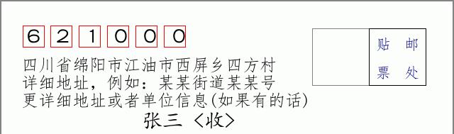 邮编信封:邮政编码572000-海南省南沙群岛