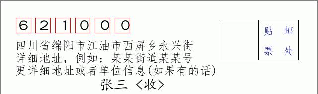邮编信封:邮政编码572000-海南省南沙群岛
