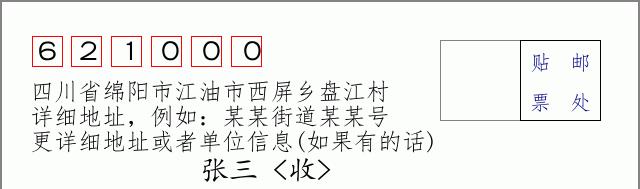 邮编信封:邮政编码572000-海南省南沙群岛