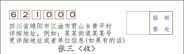 邮编信封:邮政编码572000-海南省南沙群岛