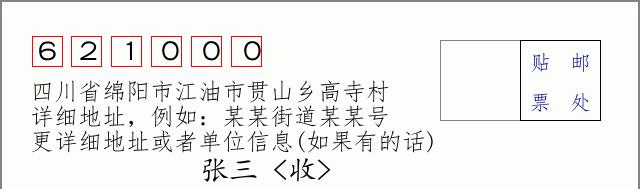 邮编信封:邮政编码572000-海南省南沙群岛