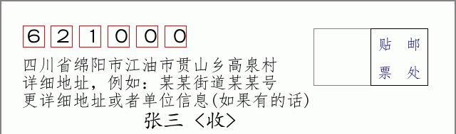 邮编信封:邮政编码572000-海南省南沙群岛