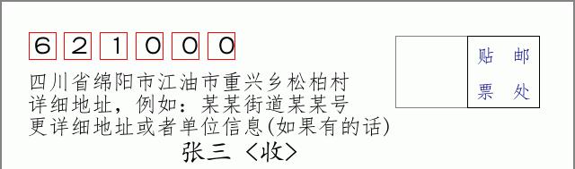 邮编信封:邮政编码572000-海南省南沙群岛