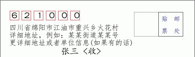 邮编信封:邮政编码572000-海南省南沙群岛