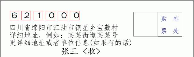 邮编信封:邮政编码572000-海南省南沙群岛