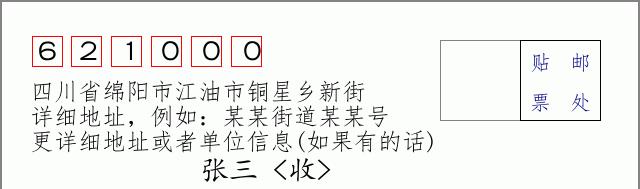 邮编信封:邮政编码572000-海南省南沙群岛