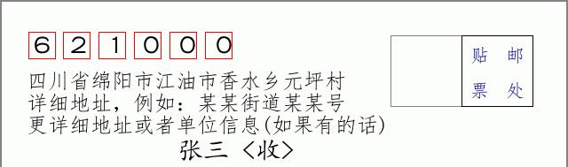 邮编信封:邮政编码572000-海南省南沙群岛
