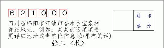 邮编信封:邮政编码572000-海南省南沙群岛