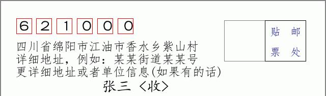 邮编信封:邮政编码572000-海南省南沙群岛