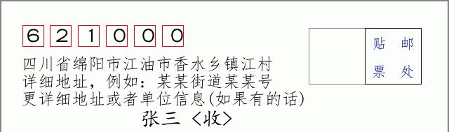 邮编信封:邮政编码572000-海南省南沙群岛