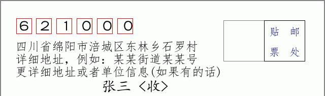 邮编信封:邮政编码572000-海南省南沙群岛