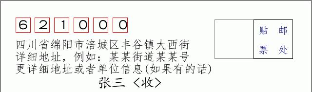 邮编信封:邮政编码572000-海南省南沙群岛