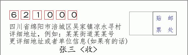 邮编信封:邮政编码572000-海南省南沙群岛