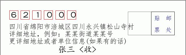 邮编信封:邮政编码572000-海南省南沙群岛