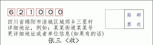 邮编信封:邮政编码572000-海南省南沙群岛