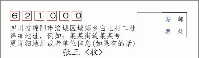 邮编信封:邮政编码572000-海南省南沙群岛