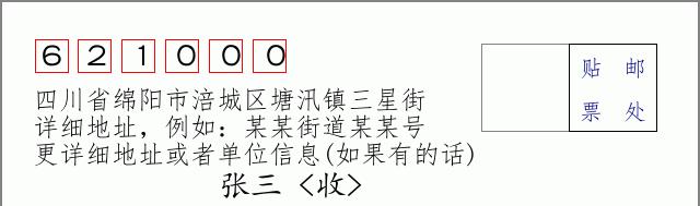 邮编信封:邮政编码572000-海南省南沙群岛