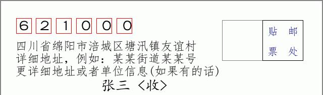 邮编信封:邮政编码572000-海南省南沙群岛