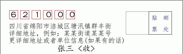 邮编信封:邮政编码572000-海南省南沙群岛