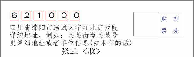 邮编信封:邮政编码572000-海南省南沙群岛