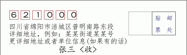 邮编信封:邮政编码572000-海南省南沙群岛