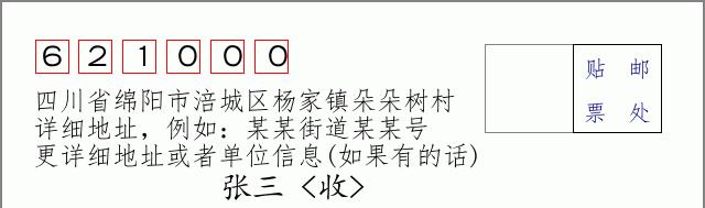 邮编信封:邮政编码572000-海南省南沙群岛