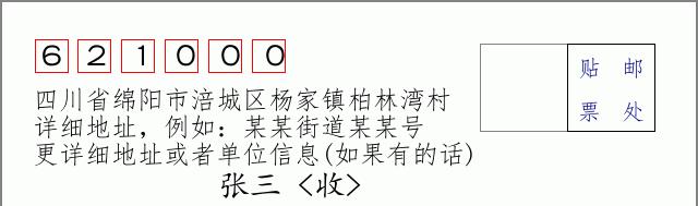 邮编信封:邮政编码572000-海南省南沙群岛