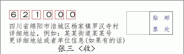 邮编信封:邮政编码572000-海南省南沙群岛