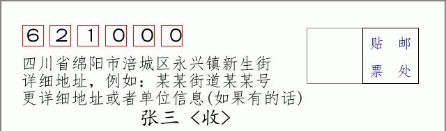 邮编信封:邮政编码572000-海南省南沙群岛