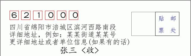 邮编信封:邮政编码572000-海南省南沙群岛