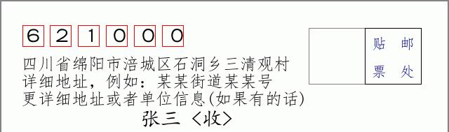 邮编信封:邮政编码572000-海南省南沙群岛
