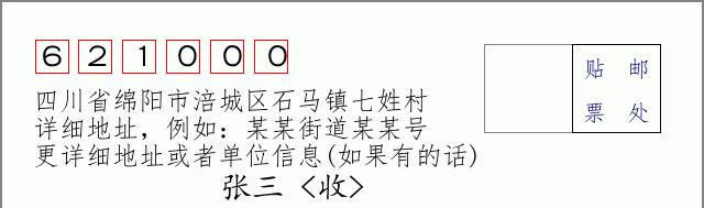 邮编信封:邮政编码572000-海南省南沙群岛