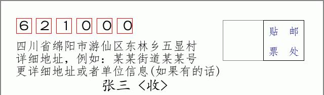 邮编信封:邮政编码572000-海南省南沙群岛