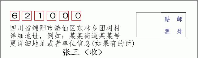 邮编信封:邮政编码572000-海南省南沙群岛