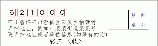 邮编信封:邮政编码572000-海南省南沙群岛