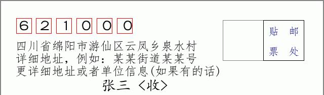 邮编信封:邮政编码572000-海南省南沙群岛