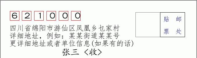 邮编信封:邮政编码572000-海南省南沙群岛