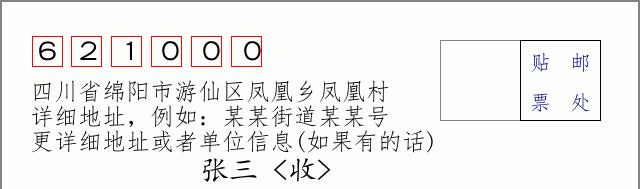邮编信封:邮政编码572000-海南省南沙群岛