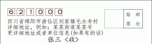 邮编信封:邮政编码572000-海南省南沙群岛