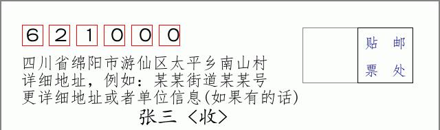 邮编信封:邮政编码572000-海南省南沙群岛