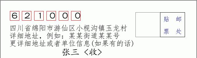 邮编信封:邮政编码572000-海南省南沙群岛