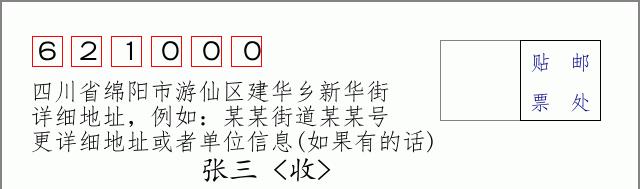 邮编信封:邮政编码572000-海南省南沙群岛