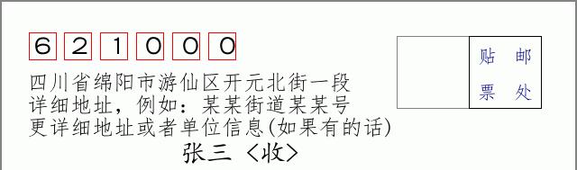 邮编信封:邮政编码572000-海南省南沙群岛