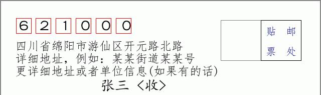 邮编信封:邮政编码572000-海南省南沙群岛
