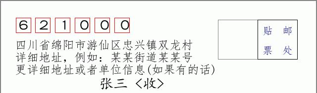 邮编信封:邮政编码572000-海南省南沙群岛